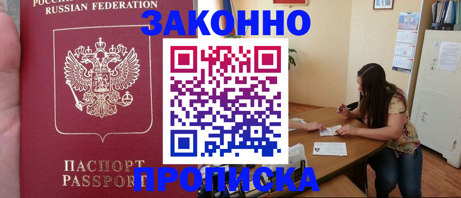 прописка 2025 в Сарове