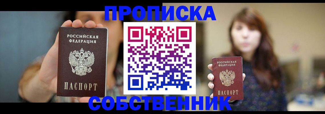 прописка регистрация в Сарове