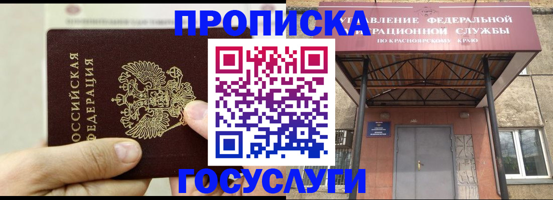 прописка 2025 в Сарове